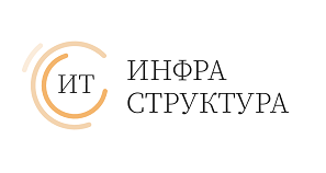ИТ-инфраструктура