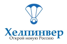 ХЕЛПИНВЕР