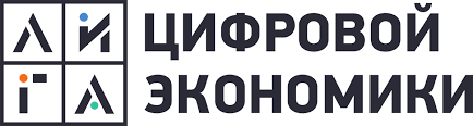 liga_cifrovoj_ehkonomiki.png