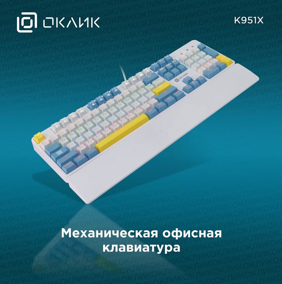 Для игр и офиса: многофункциональная механическая клавиатура «Оклик» K951X  - CNews