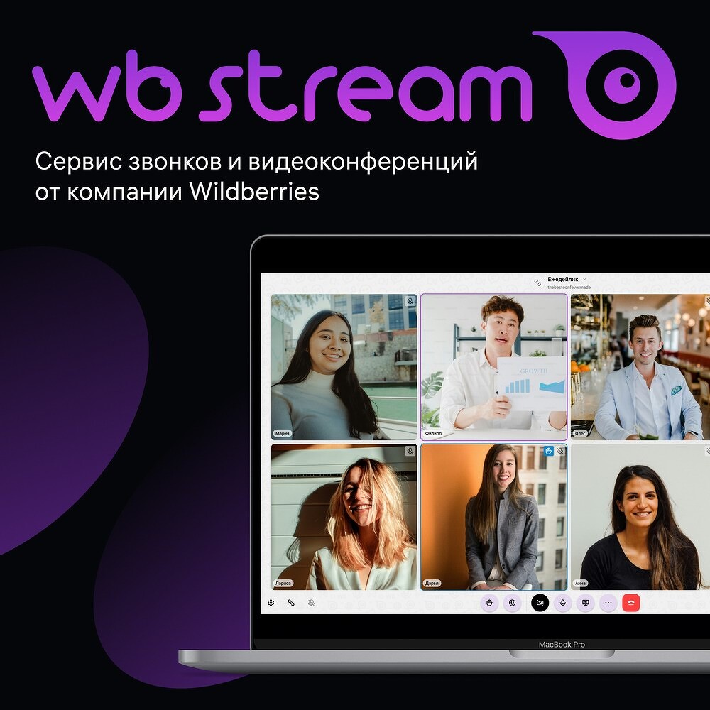 Приложение для онлайн-конференций WB Stream получило новый функционал для  более удобного использования - CNews