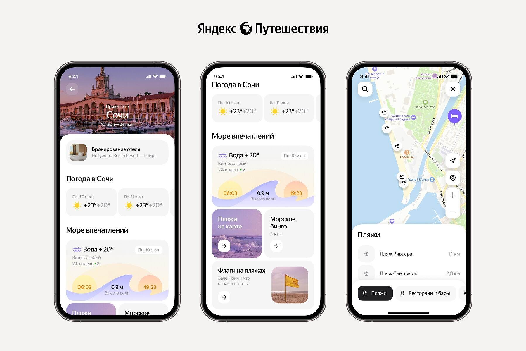 Туристы смогут увидеть всю информацию о пляжах юга в приложении «Яндекс  Путешествий» - CNews