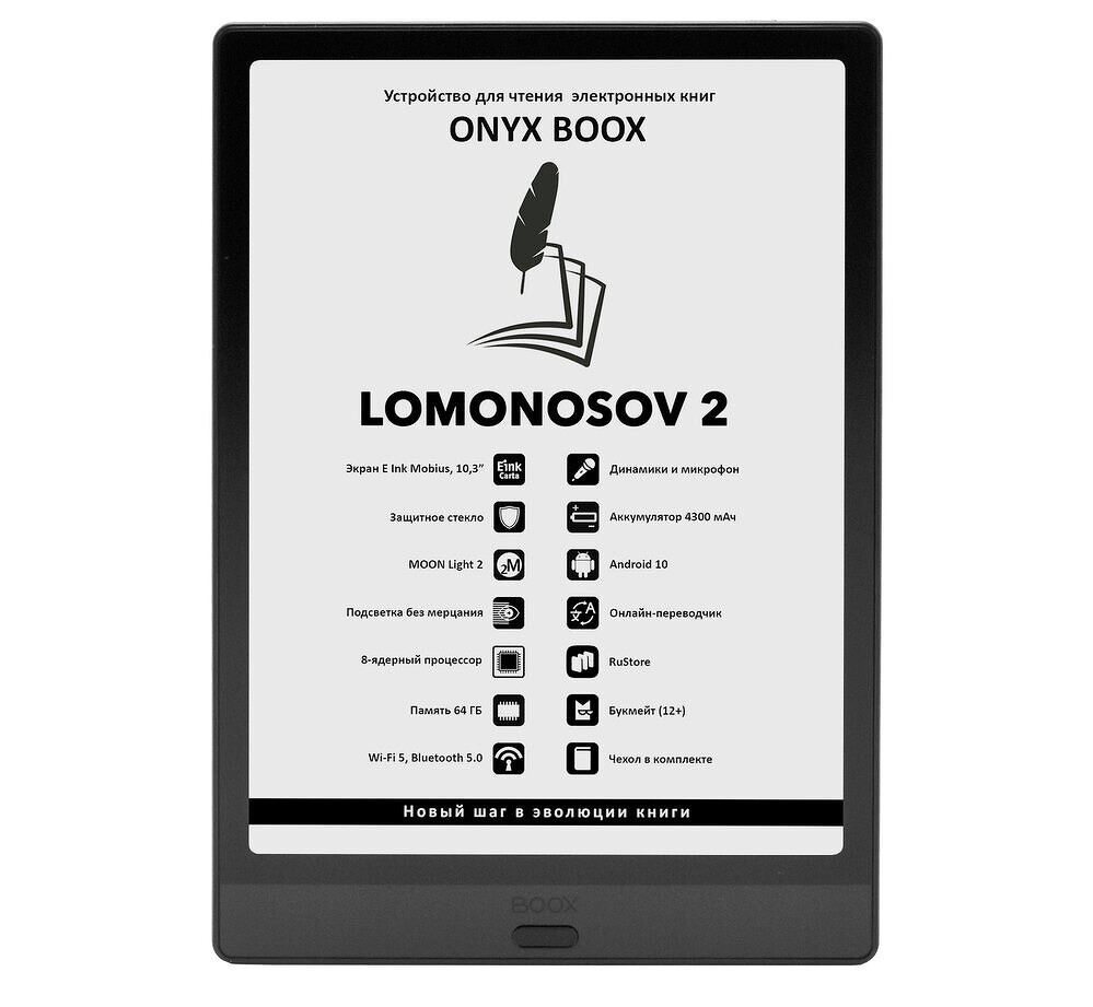 Onyx Boox Lomonosov 2 – доступный 10,3-дюймовый ридер с широким набором  функций - CNews