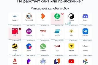 В России запущен суверенный Downdetector - сервис анализа сбоев на сайтах