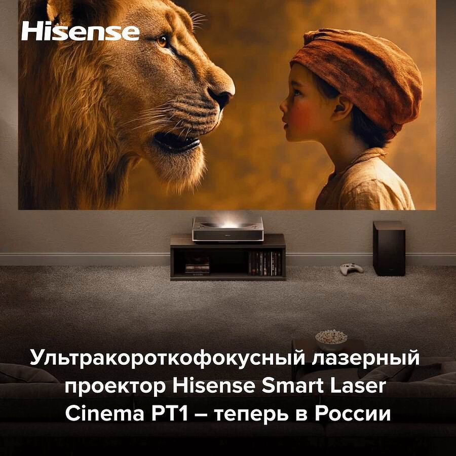 Hisense Smart Laser Cinema PT1: Революция домашнего кинотеатра теперь доступна в России!