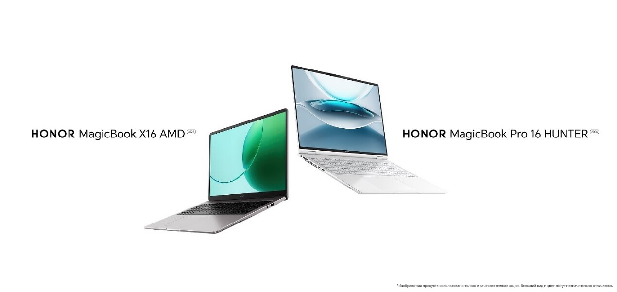 Ноутбуки Honor MagicBook Pro 16 Hunter 2025 и MagicBook X16 AMD 2025 поступили в продажу