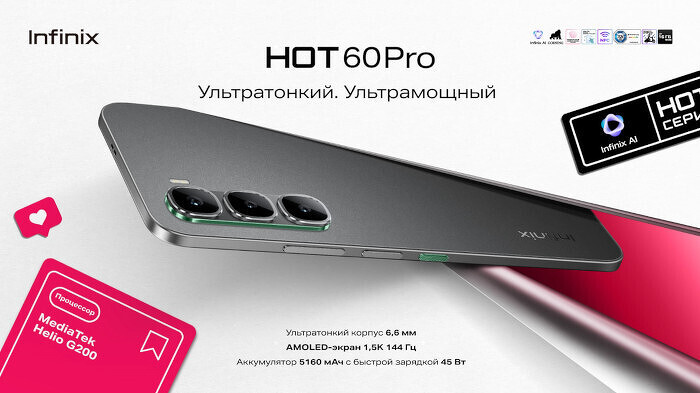 hot_60_pro_700.jpg