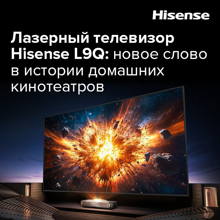 Hisense выпустила новый лазерный телевизор L9Q