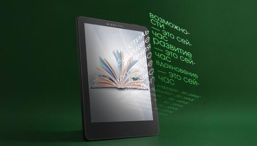Digma: новые электронные книги линейки Pro