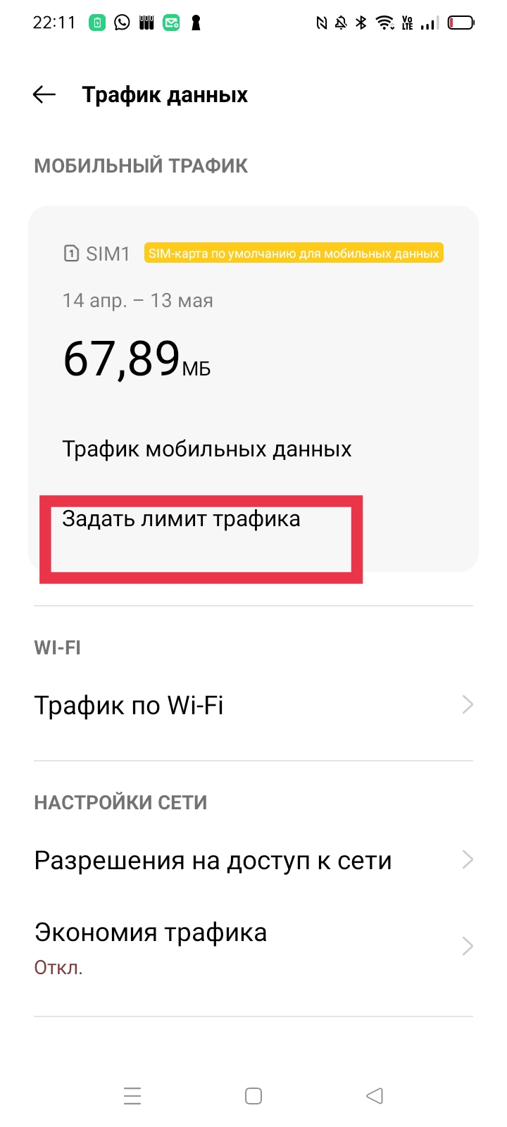 Как экономить мобильный интернет: 10 советов для Android-смартфонов и iPhone. Cтатьи, тесты, обзоры