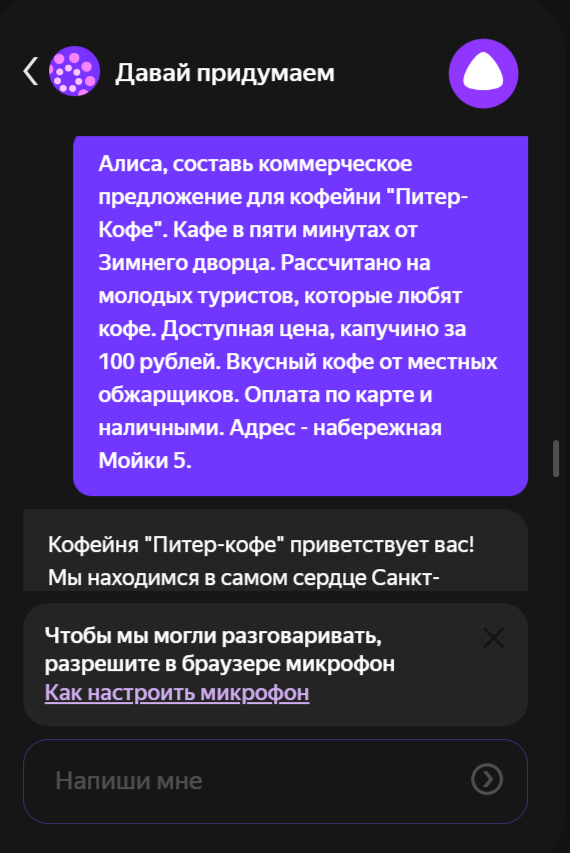 Алиса составь предложение