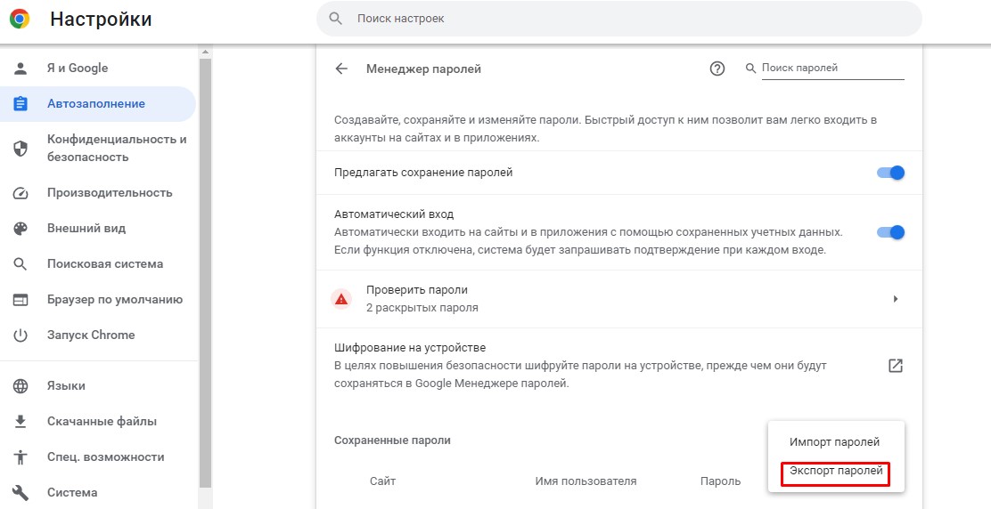 Куда делись пароли в Яндекс Браузере и как их восстановить