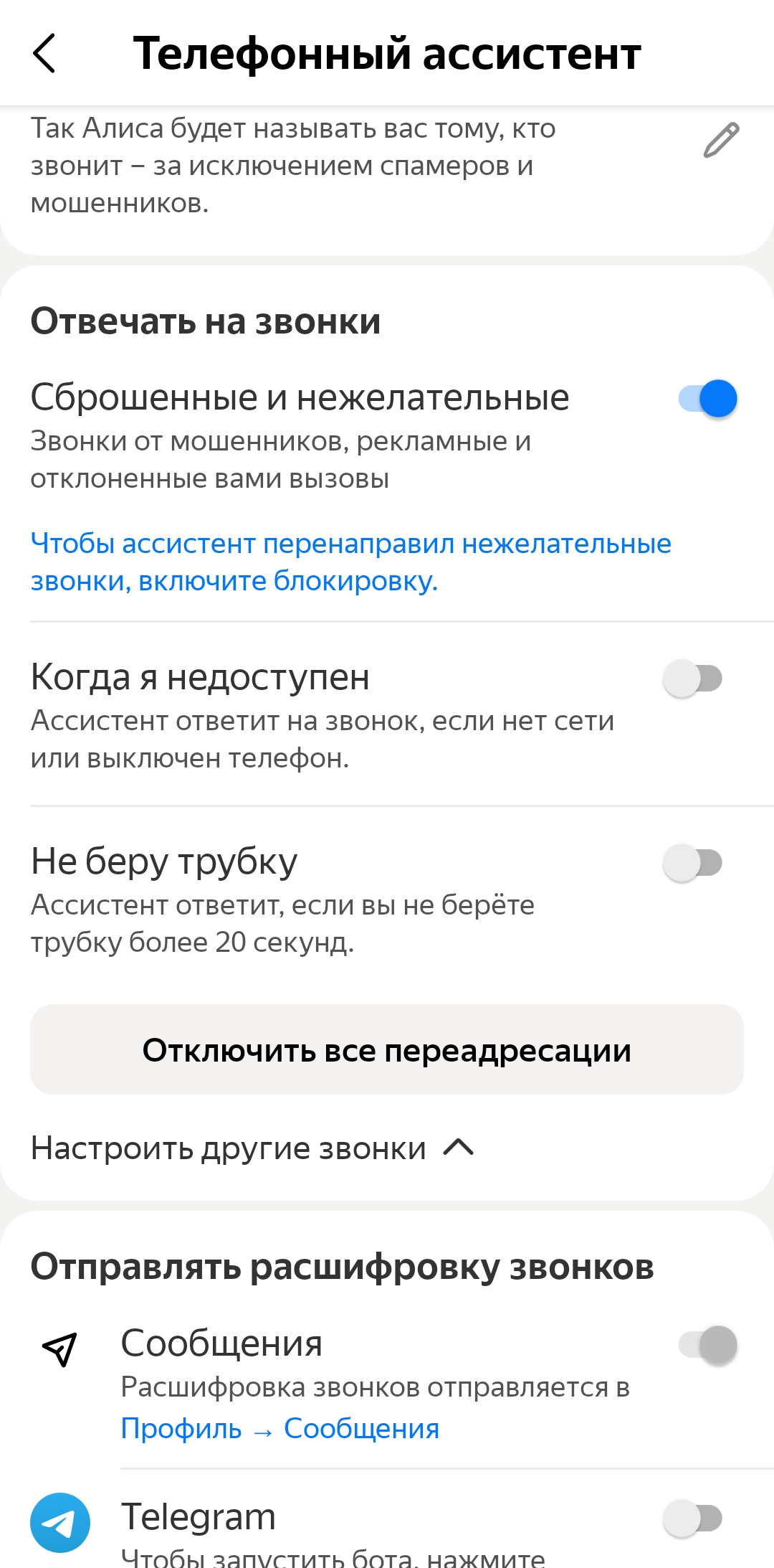 Сравниваем умные автоответчики на русском языке — какой выбрать?. Cтатьи,  тесты, обзоры