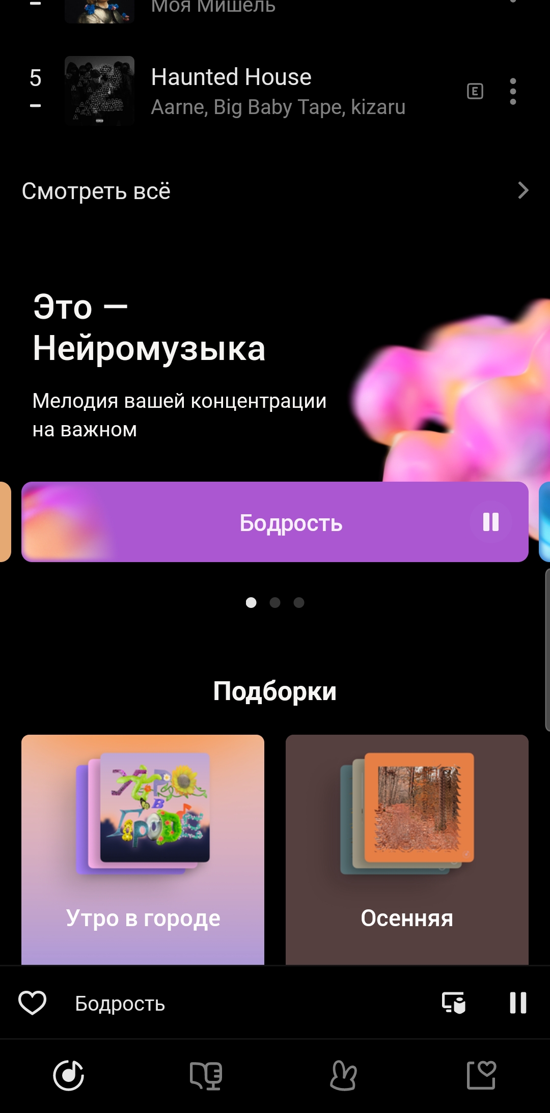 Spotify: музыка и подкасты