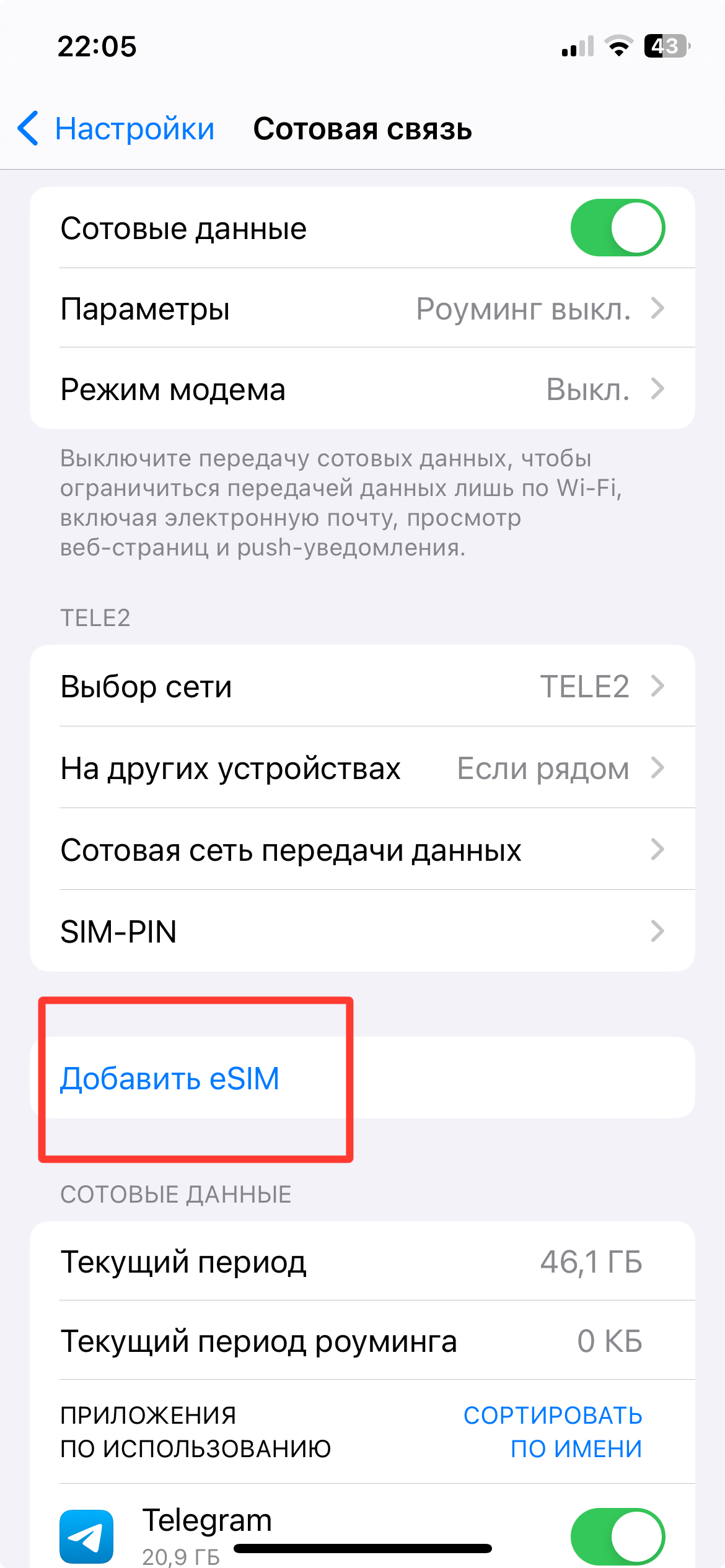 Как получить eSIM в России в 2023 году. Cтатьи, тесты, обзоры